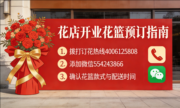 驻马店花店订开业花篮怎么订? 驻马店花店