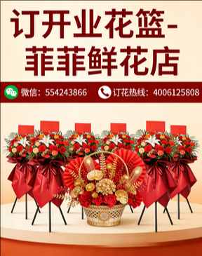 驻马店订开业花篮
