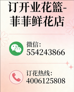 驻马店订开业花篮