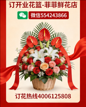 驻马店订开业花篮